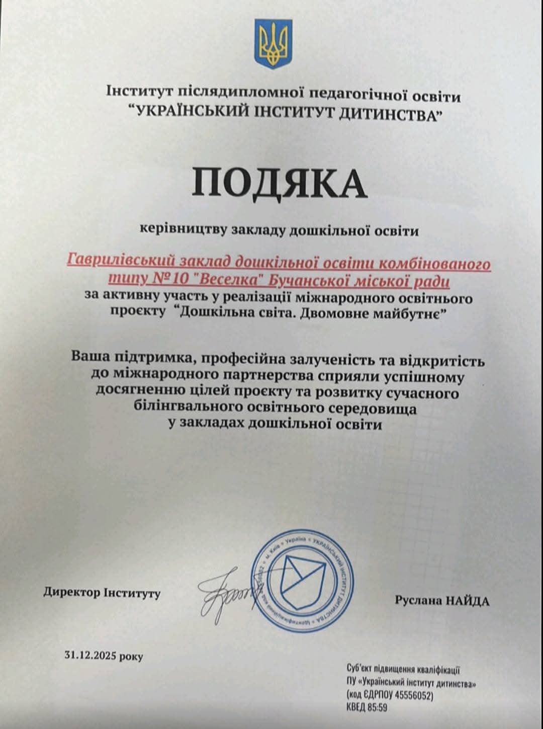  "Дошкільна освіта. Двомовне майбутнє"