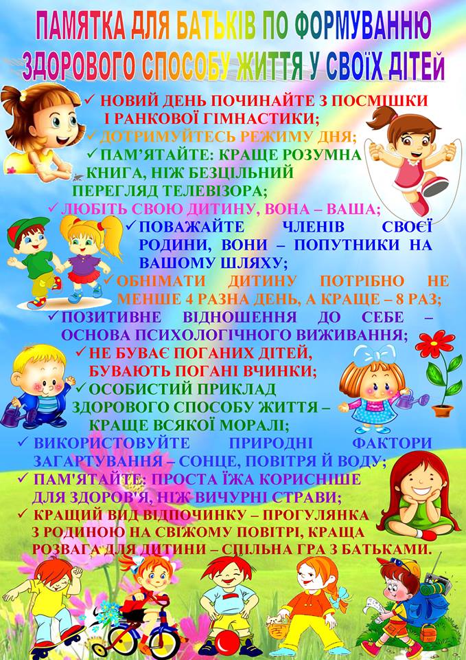 для батьків