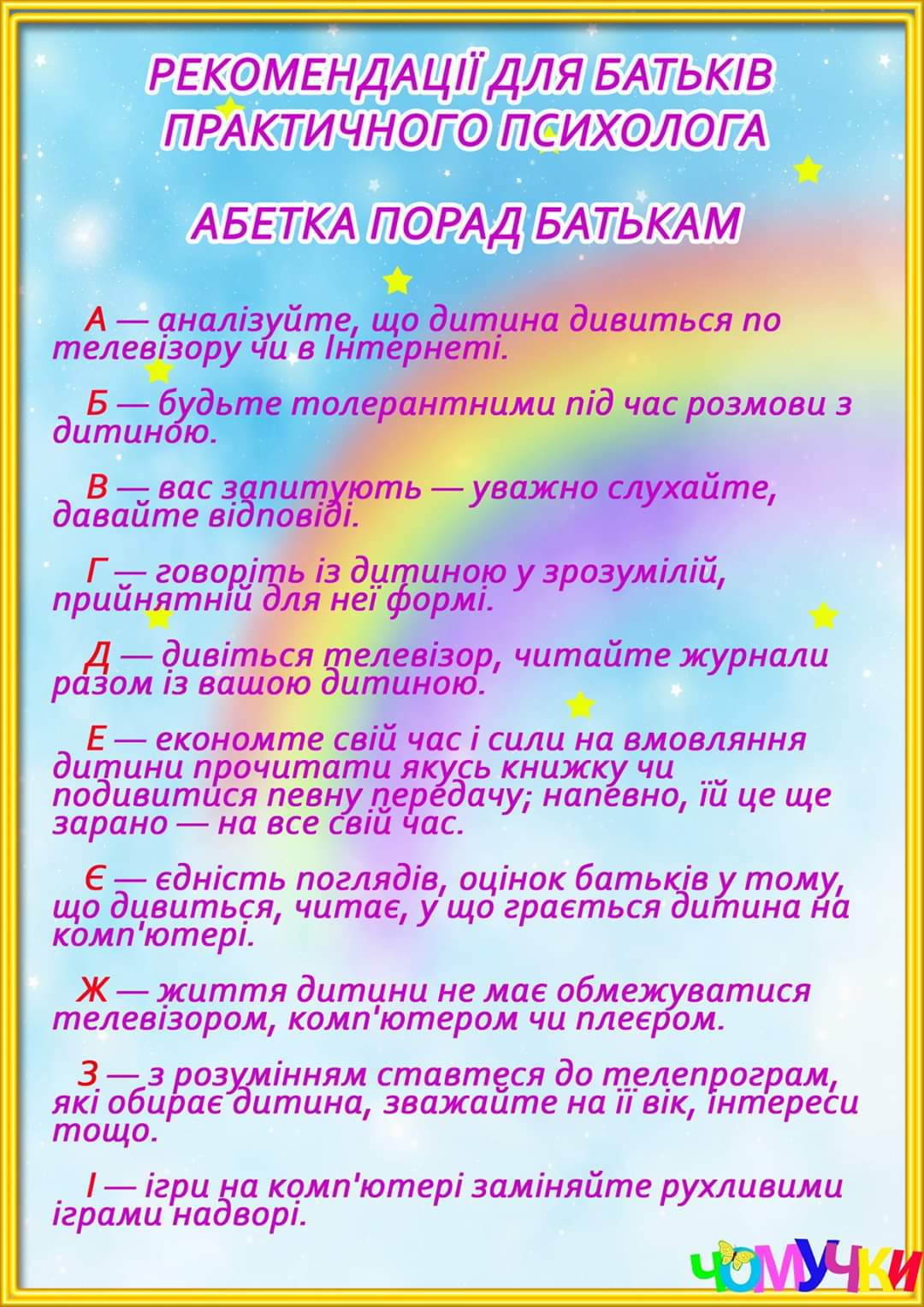 для батьків