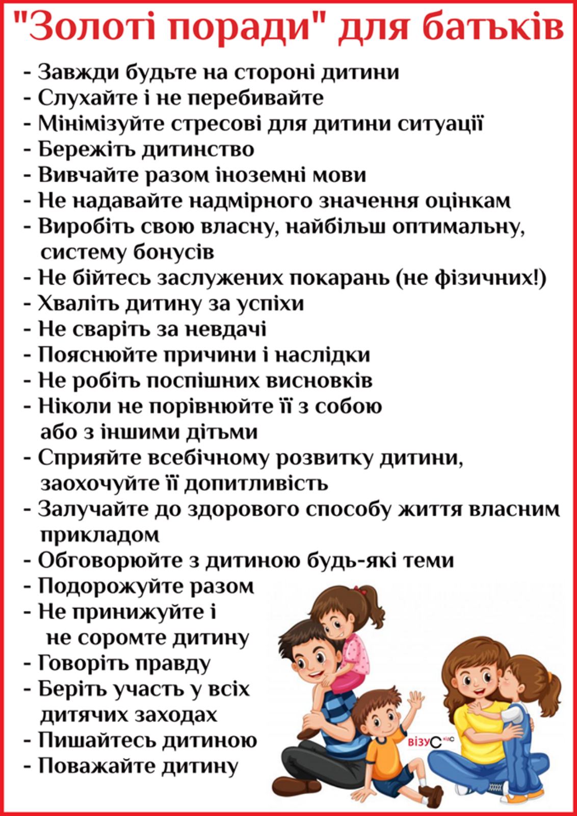 для батьків