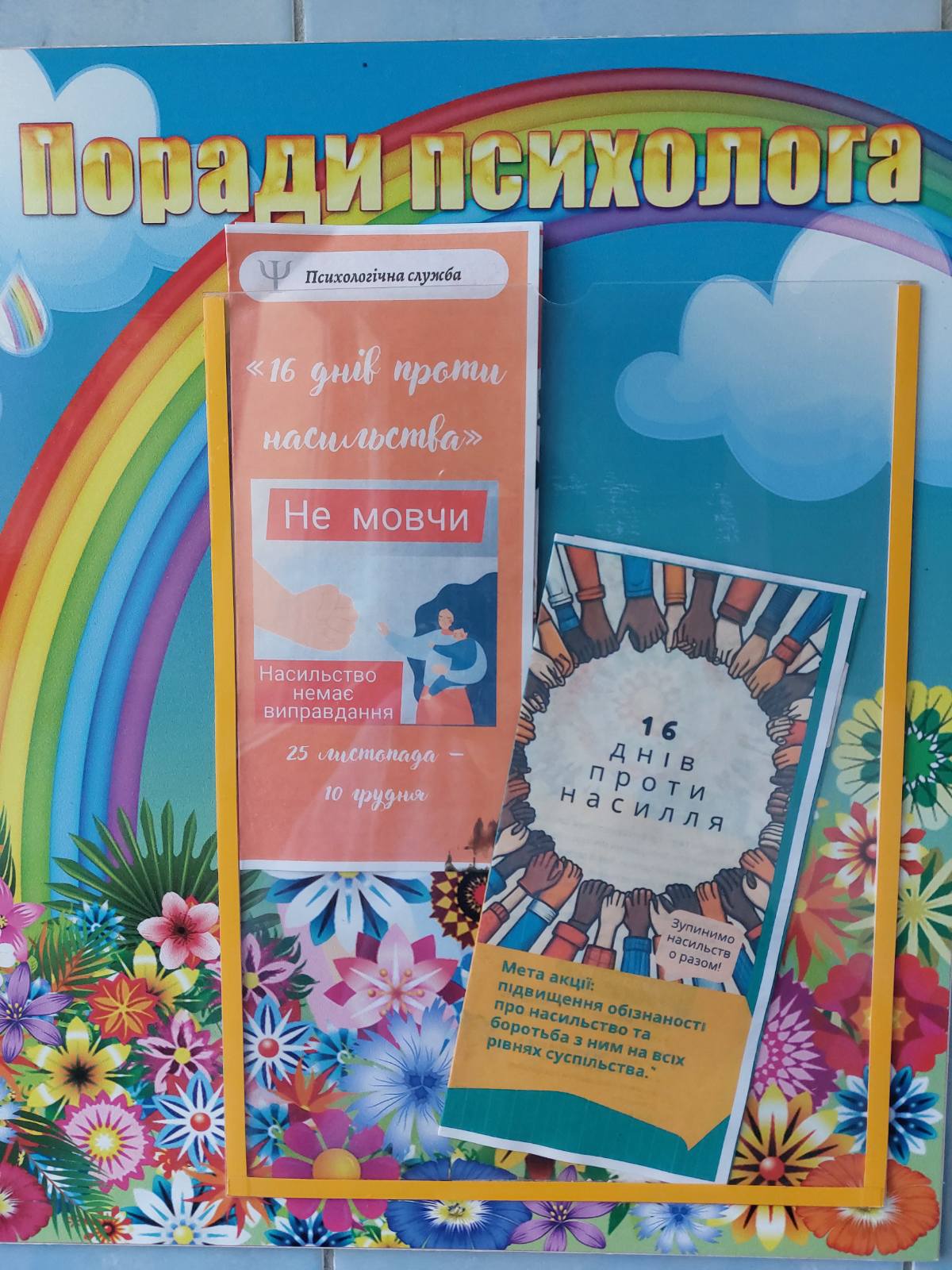 Заняття з профілактики